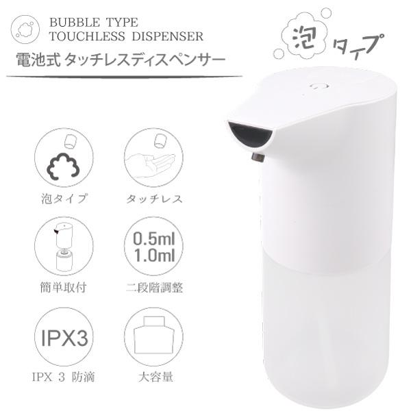 送料無料」泡タイプ タッチレスディスペンサー / 非接触型 自動