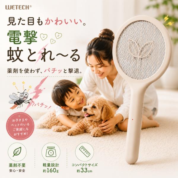 電撃蚊取りラケット 電撃蚊とれーる 蚊取りラケット 電撃ラケット 蚊取り 蚊退治 蚊取り器 蚊対策 虫取りラケット ハエ コバエ 害虫対策 電池式 軽量