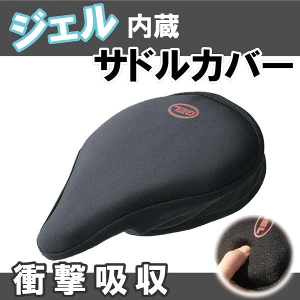 ジェル内蔵で衝撃を吸収！長時間座っていても、快適な乗り心地なお尻が痛くなりにくいサドルカバー装着もサドルにかぶせるだけ！簡単です。裏地にPVC滑り止め加工でズレにくい構造になっています♪商品詳細【品番/商品名】ジェル内蔵サドルカバー【材質】...