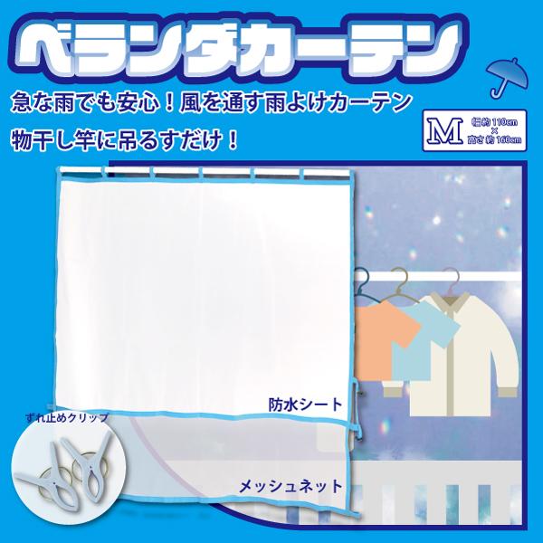 ベランダカーテン M 110×160cm 目隠しカーテン / オーニングシート サンシェード 熱中対策  洋風すだれ 遮光シート 日よけ 洗濯カーテン