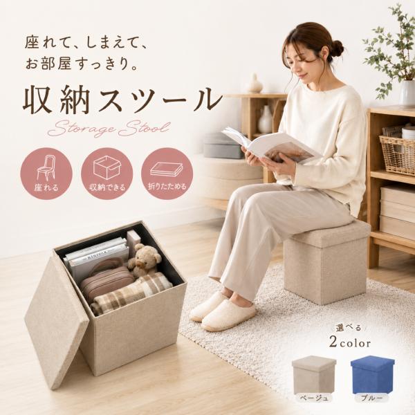 収納スツール 折りたたみ 収納ボックス 椅子 オットマン フタ付き 収納チェア 耐荷重 おしゃれ コンパクト 収納ケース スツール リビング 玄関 ドレッサー