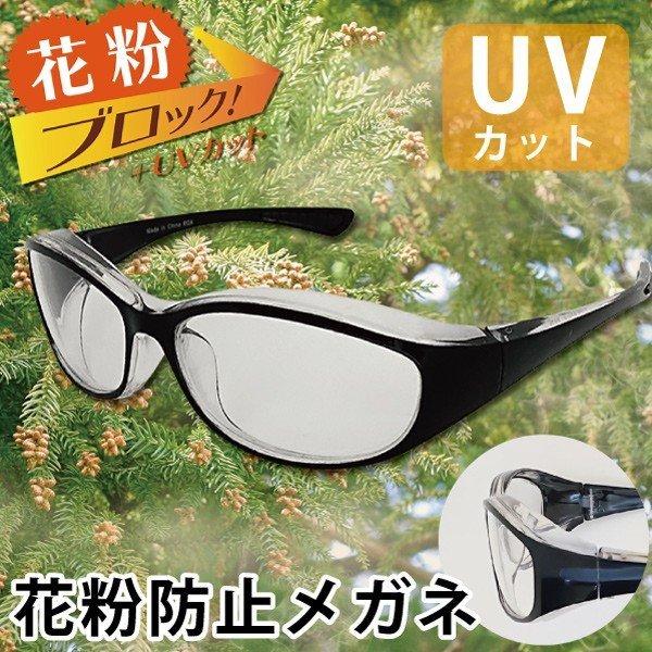 花粉防止メガネ Uvカット 花粉ブロック 花粉ガード メガネ 眼鏡 花粉対策 予防 粉塵 防塵 ふんじん ぼうじん Ed1625 春夏秋冬ヤフーショップ 通販 Yahoo ショッピング