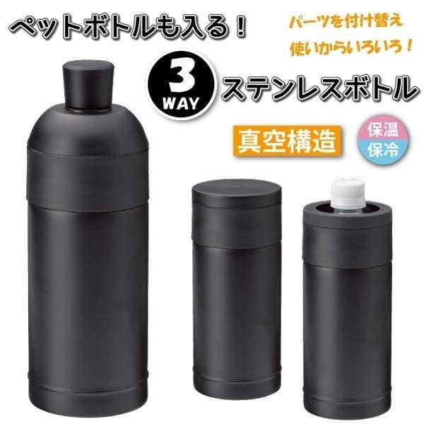 お取り寄せ ペットボトルも入る 3wayステンレスボトル タンブラー 直飲み 保冷 保温 水筒 ステンレスマグ Mt 春夏秋冬ヤフーショップ 通販 Yahoo ショッピング