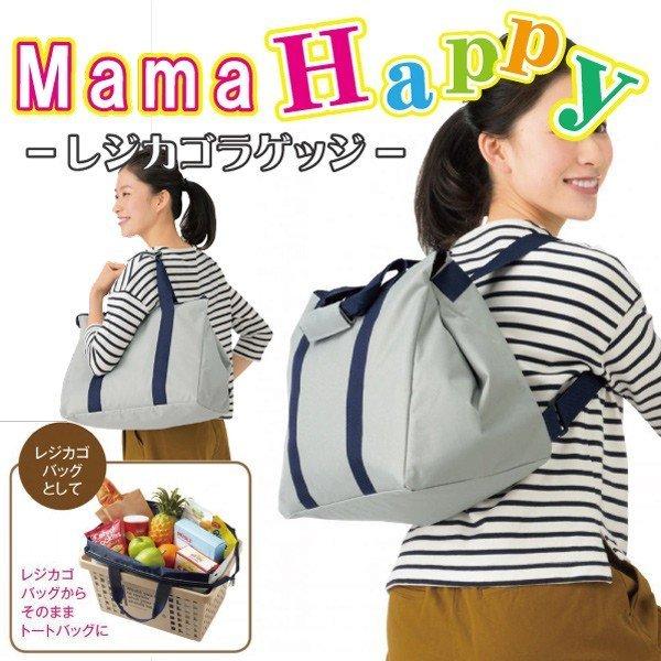 お取り寄せ」ママ Happy レジカゴラゲッジ 60個 まとめ買い トート 