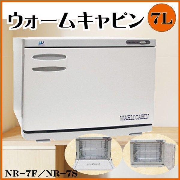 送料無料」ウォームキャビン 7F フロントオープン /ホット 美容 理容
