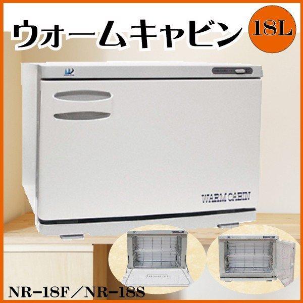 送料無料」ウォームキャビン 18S サイドオープン /ホット 美容 理容