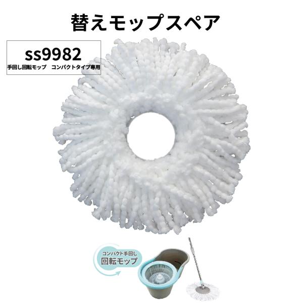 当店販売の「コンパクト回転モップ」用の替えモップとなります。従来の商品とは取付けサイズが異なりますのでご注意ください【品番/商品名】 wj-8088/回転モップ用替えモップスペア【取り換え穴サイズ】約直径14cm【材質】マイクロファイバー　...