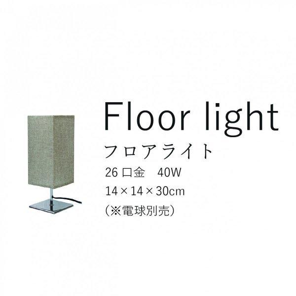 フロアライト スタンドライト WJ-839 ナチュラルベージュ 間接照明 インテリア / ルームランプ ルームライト