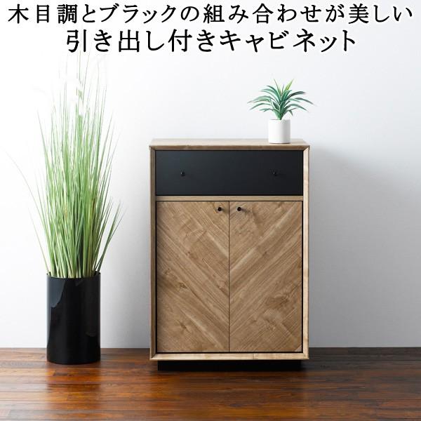 木目調 引き出し付きキャビネット 送料無料】 サイドボード 木目調 引き出し 開き扉 収納 ツートン