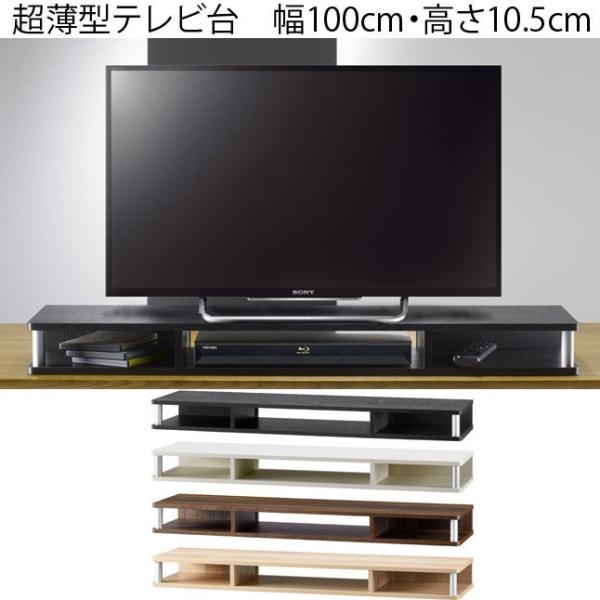 テレビ台 超薄型 コンパクト 収納 ラック テレビボード 幅110cm 完成品