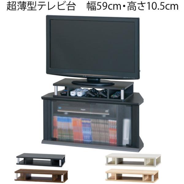 テレビ台 超薄型 コンパクト 収納 ラック テレビボード 幅59cm 完成品