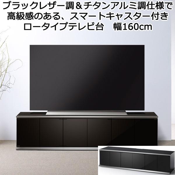 テレビ台 ローボード キャスター付き 収納 ブラック 木製 幅160 ガラス