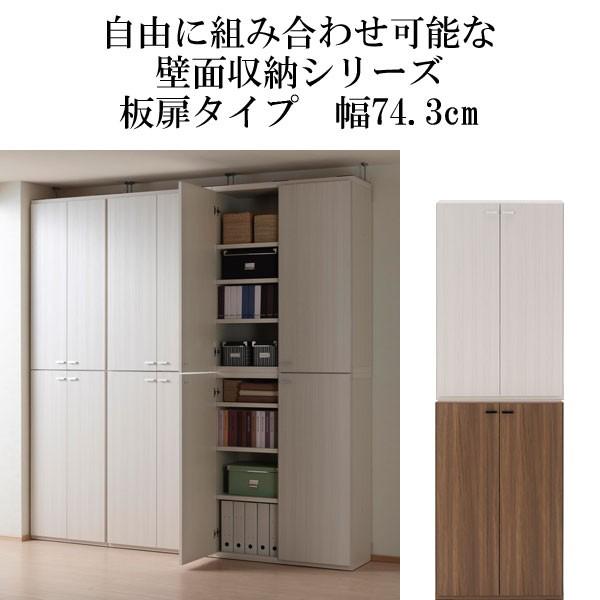 壁面収納 収納棚 板扉タイプ 積み重ね 組み合わせ自由 木製 幅74 高さ114 日本製 完成品 6l Tkf 74 収納家具本舗 通販 Yahoo ショッピング