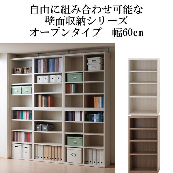 壁面収納 収納棚 オープンタイプ 積み重ね 組み合わせ自由 木製 幅60 高さ114 日本製 完成品 6l Tlf 60 収納家具本舗 通販 Yahoo ショッピング