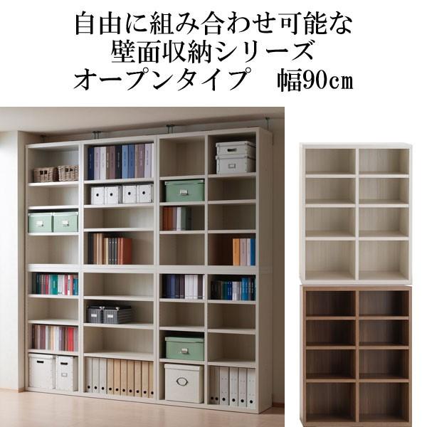 壁面収納 収納棚 オープンタイプ 積み重ね 低ホルムアルデヒド仕様F