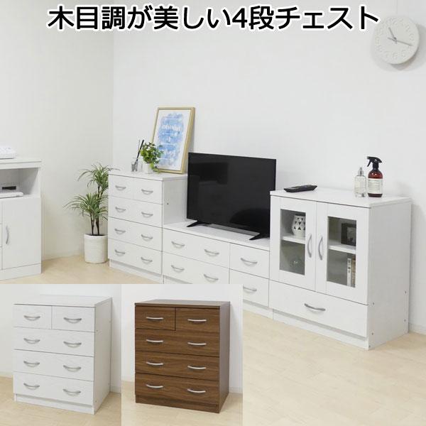 チェスト 引き出し収納 4段 木目調 木製
