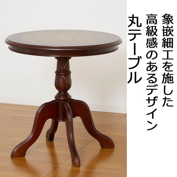 丸テーブル 円形 象嵌細工 天然木 高さ60 完成品 : 収納家具本舗 