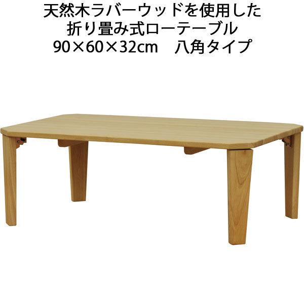 ローテーブル 天然木 完成品の人気商品・通販・価格比較 - 価格.com