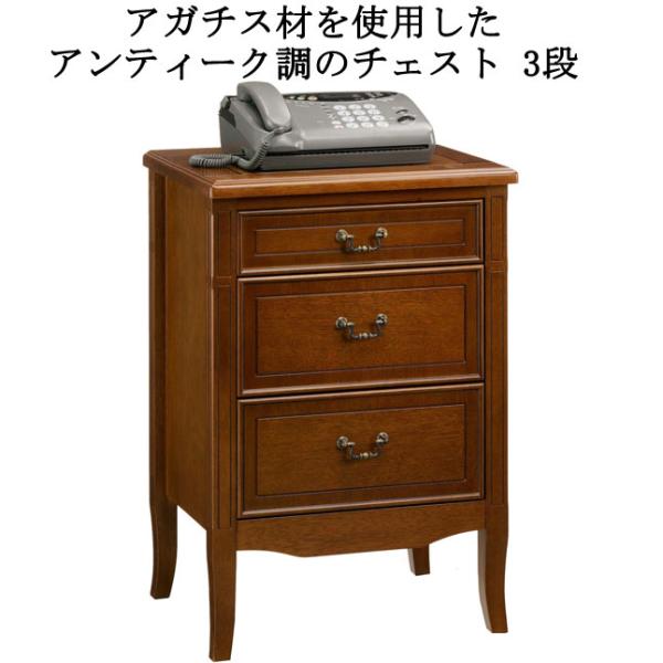 チェスト 引き出し収納 3段 幅50 高さ73 アンティーク調 天然木