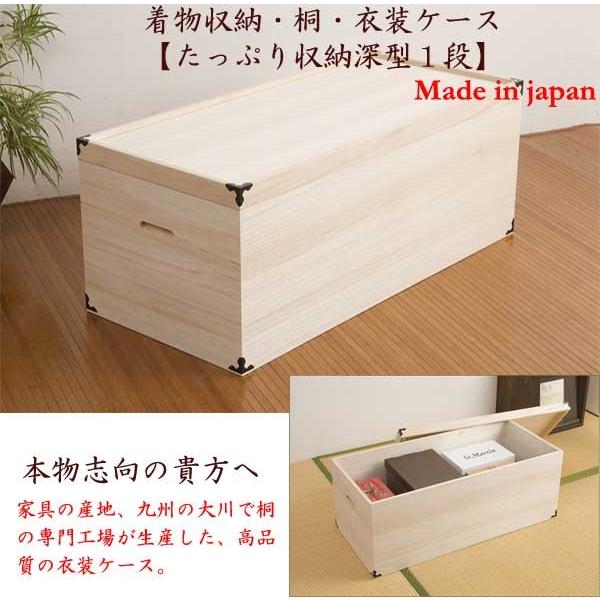 日本製 着物収納 桐 衣装ケース 深型 1段 : 収納家具本舗 - 通販 日本製 着物収納 桐 衣装ケース 深型 1段 : 収納家具本舗 - 通販