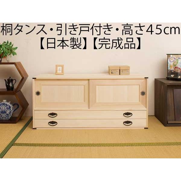 引き戸付き 着物収納 桐 チェスト タンス 箪笥 引き出し 2段