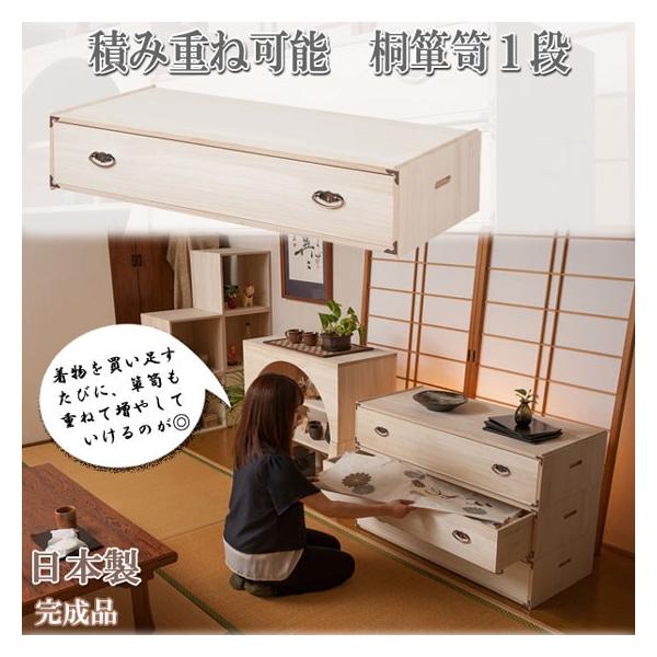衣類 収納 着物 桐 チェスト タンス 箪笥 引き出し 日本製 : 収納家具