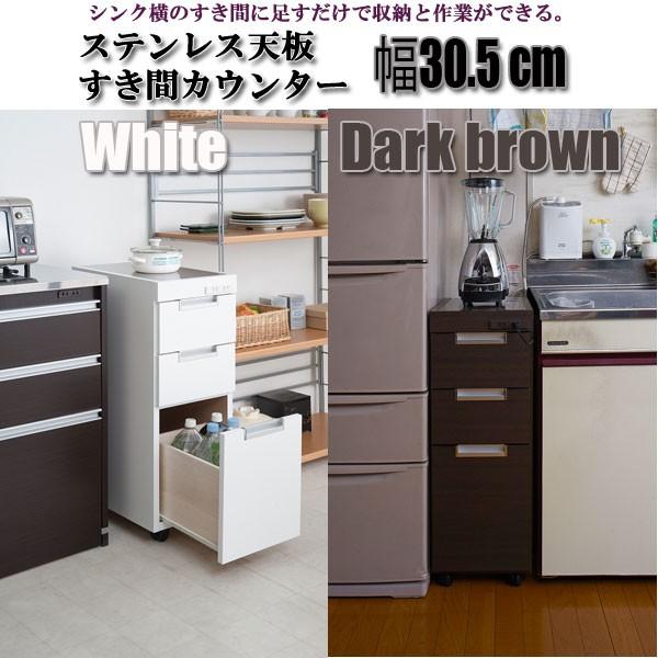 キッチンカウンター ステンレス スリム 収納 キャスター 完成品 幅30.5 