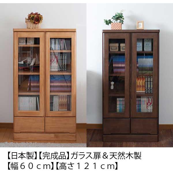 日本製 完成品 ガラス扉 本棚 幅60cm 高さ121cm : 収納家具本舗 - 通販