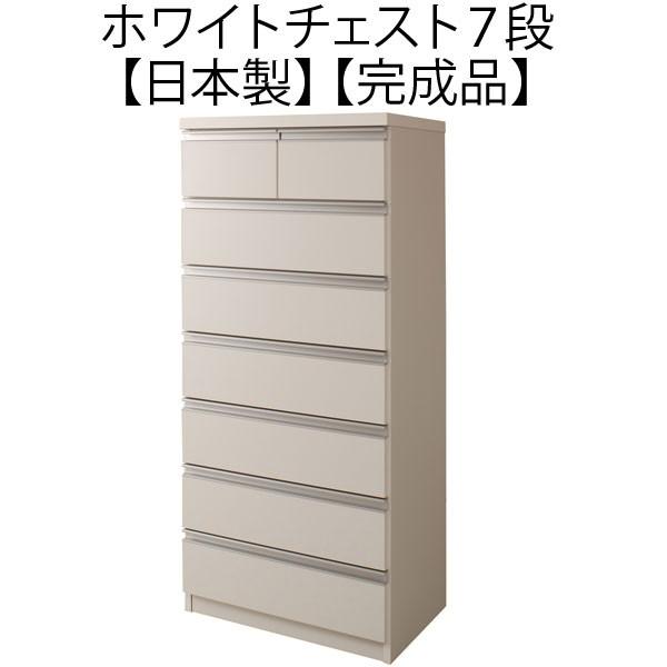 木製タンス 　引き出し7段 婚礼タンス チェスト 完成品 木製 白 引き出し 7段 日本製 : 収納家具本舗 - 通販