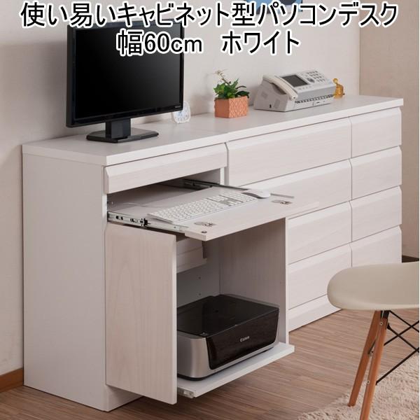 パソコンデスク 桐 白 木製 プリンター 収納 省スペース 幅60cm 日本製 完成品 Ml K0131 収納家具本舗 通販 Yahoo ショッピング
