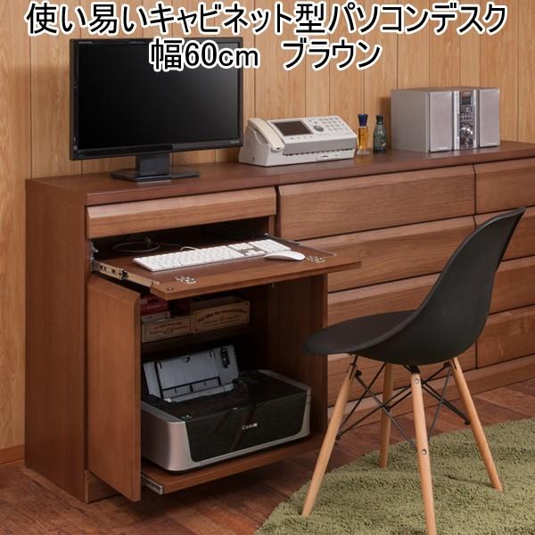 パソコンデスク 桐 木製 プリンター 収納 省スペース 幅60cm 日本製 完成品