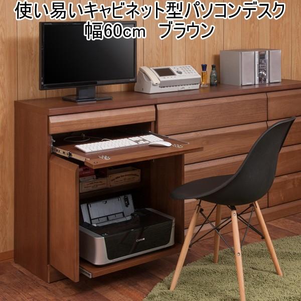 パソコンデスク 桐 木製 プリンター 収納 省スペース 幅60cm 日本製