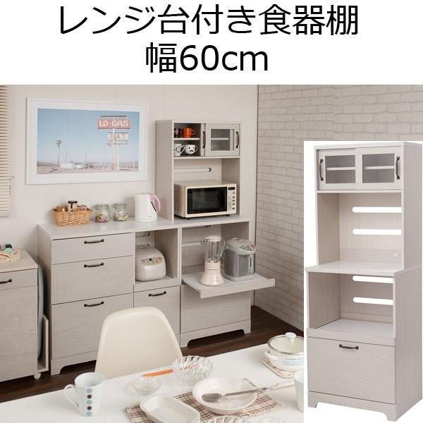 レンジ台付き食器棚 引き出し キッチン収納 一人暮らし 幅60cm Ml Ktr009 Wh 収納家具本舗 通販 Yahoo ショッピング