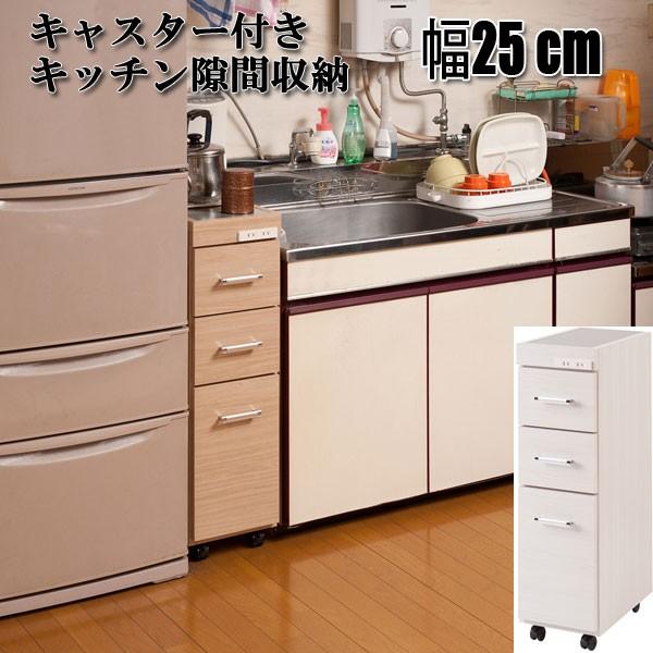 キッチンカウンター カウンター下 収納 隙間 スリム キャスター付き 幅25cm 引き出し ステンレス すきま 日本製 完成品 Ml Nkr008 収納家具本舗 通販 Yahoo ショッピング