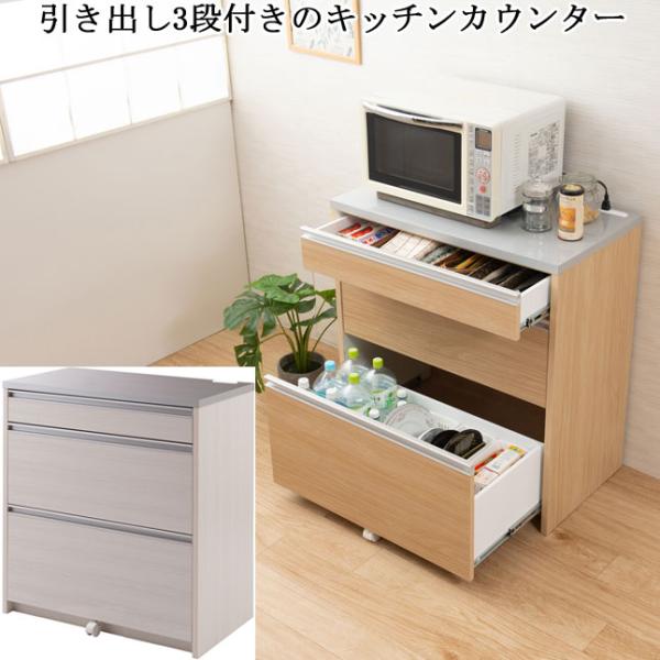 キッチンカウンター 引き出し収納 コンセント付き 幅80 高さ87 キッチンカウンター 引き出し収納 コンセント付き 幅80 高さ87