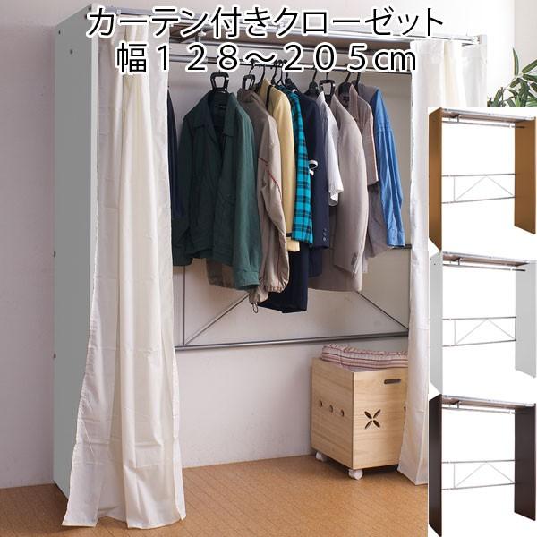 クローゼット ハンガー ラック 洋服 収納 カーテン付き 伸縮 幅 クローゼット ハンガー ラック 洋服 収納 カーテン付き 伸縮 幅