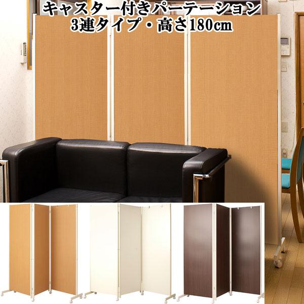 パーテーション 間仕切り キャスター付き 3連 高さ180 折り畳み可能 パーテーション 間仕切り キャスター付き 3連 高さ180 折り畳み可能