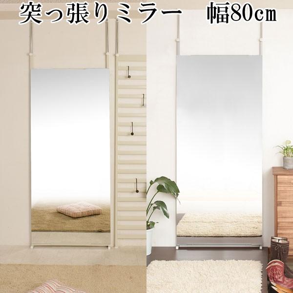 全身鏡 突っ張りミラーの人気商品・通販・価格比較 - 価格.com 全身鏡 突っ張りミラーの人気商品・通販・価格比較 - 価格.com