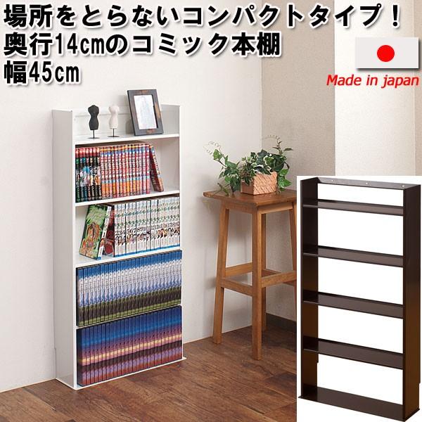 薄型本棚 コミック 漫画 収納 ラック スリム 壁面 幅45cm ロー 軽量 日本製 完成品 Buyee Buyee Jasa Perwakilan Pembelian Barang Online Di Jepang
