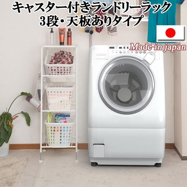 再出品ホワイトランドリーラック 3段棚付き 楽天市場】≪在庫
