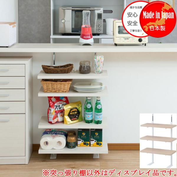 カウンター下収納 突っ張り棚 オープンラック 幅59.5 連結可能 日本製