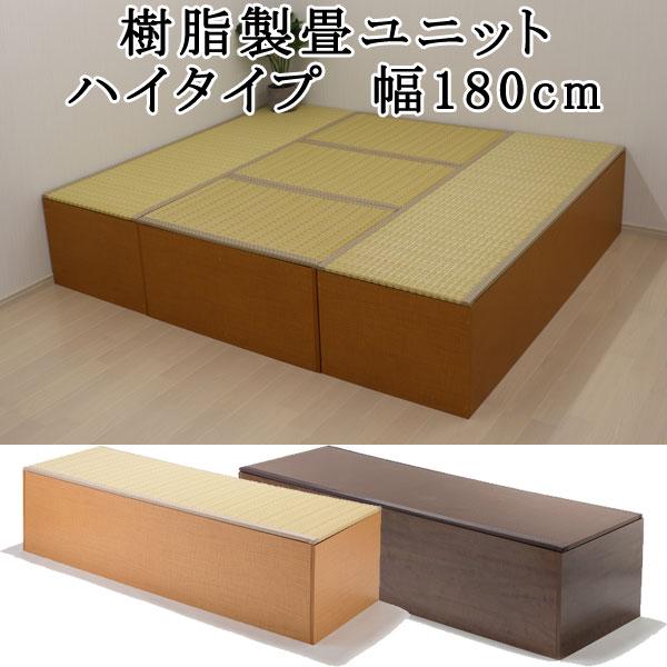畳 収納 ユニット畳 高床式 畳ベンチ 畳ボックス 畳ユニット 畳ベッド 衣類 洋服 小物 収納 衣装ケース 国産 ハイタイプ 幅180cm Buyee Buyee 提供一站式最全面最专业现地yahoo Japan拍卖代bid代拍代购服务 Bot Online