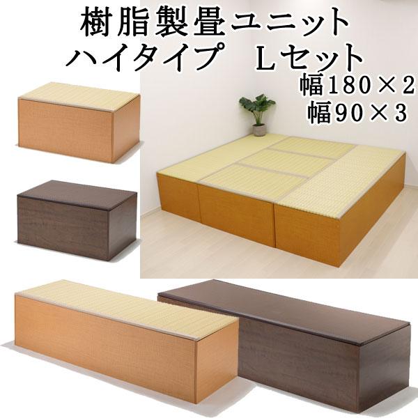 畳 収納 ユニット畳 高床式 畳ベンチ 畳ボックス 畳ユニット 畳ベッド 小物 衣類 洋服 収納 衣装ケース 国産 ハイタイプ セット Ul Npp Hl 収納家具本舗 通販 Yahoo ショッピング