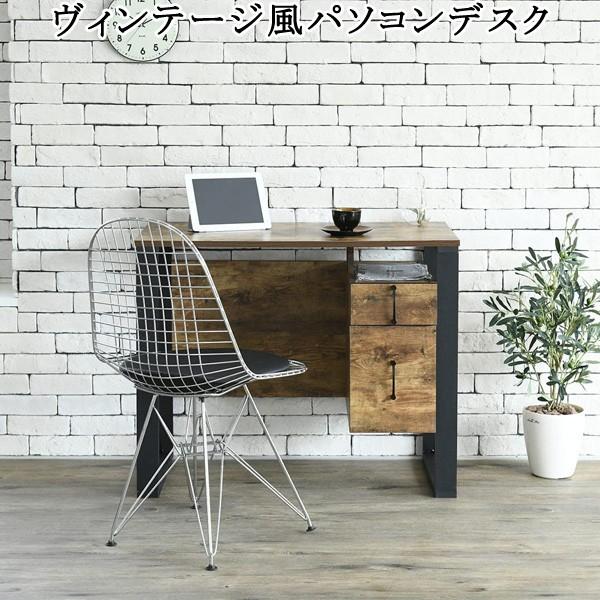 パソコンデスク 机 引き出し 収納 木製 ヴィンテージ風 幅90