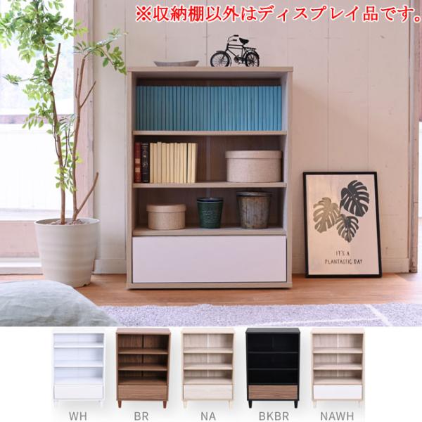 収納棚 オープンラック 壁面収納 引き出し収納 積み重ね可能 脚付き 木製 幅60 高さ90