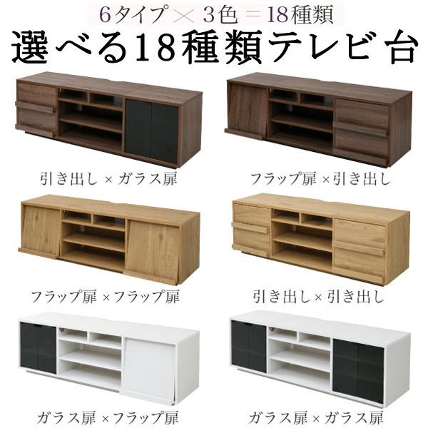 テレビ台 ユニット組み合せ オープン フラップ扉 ガラス扉 引き出し 収納 幅150 高さ50 木製 Supersport Tn
