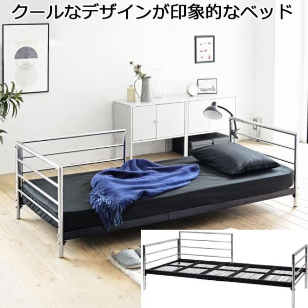 ベッド セミシングルショート メッシュ仕様 高さ2段階調節 スチール製