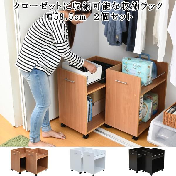 収納ラック 2個セット キャスター付き 押入れ 収納 ワゴン 省
