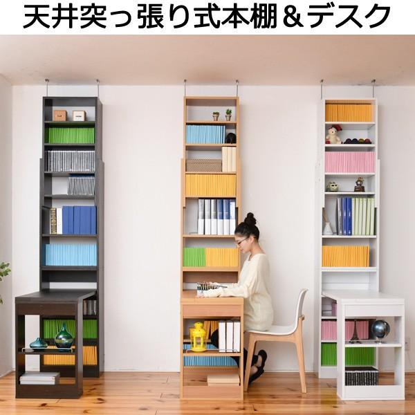 システムデスク 本棚付き 収納ラック 突っ張り式 壁面収納 大容量 木製 ファイル Wl Asgt 0133 収納家具本舗 通販 Yahoo ショッピング
