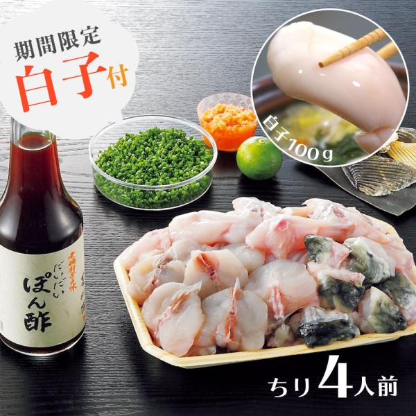 【セット内容】とらふぐ(身・アラ)800g、ふぐひれ4枚、春帆楼だいだいぽん酢300ml、出汁昆布1枚、薬味一式(小葱、もみじおろし、橙果汁)、白子100g   ※当面の間、付属の薬味（もみじおろし・すだち）が供給困難なため、個包装タイプに...